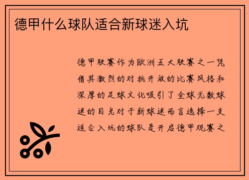 德甲什么球队适合新球迷入坑