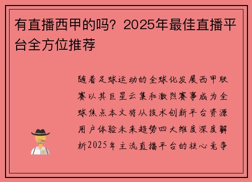 有直播西甲的吗？2025年最佳直播平台全方位推荐