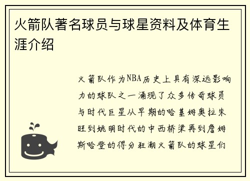 火箭队著名球员与球星资料及体育生涯介绍
