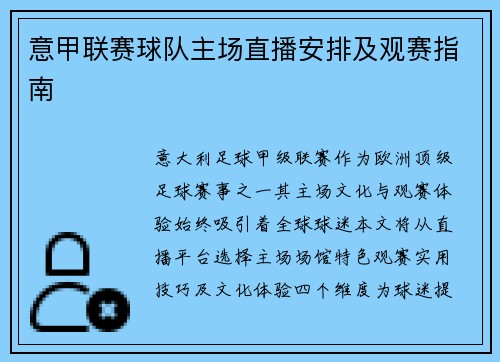 意甲联赛球队主场直播安排及观赛指南